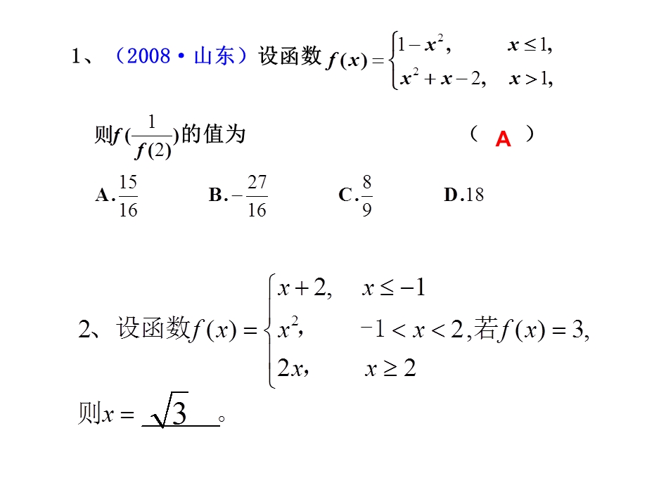 分段函数、函数的实际应用.ppt_第3页