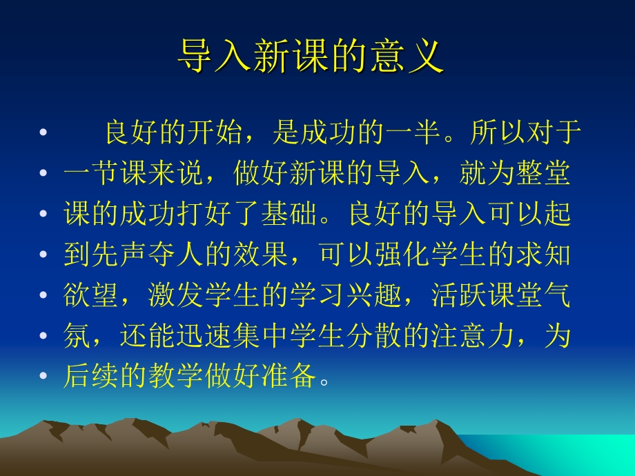 初中数学教学中的新课导入.ppt_第2页