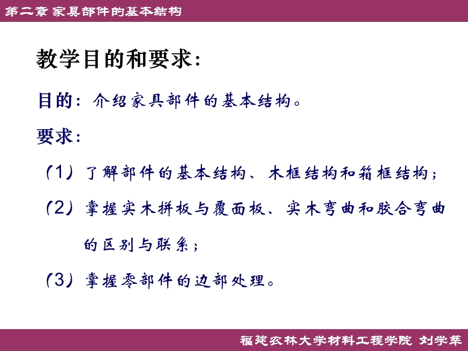 家具部件结合方式.ppt_第2页