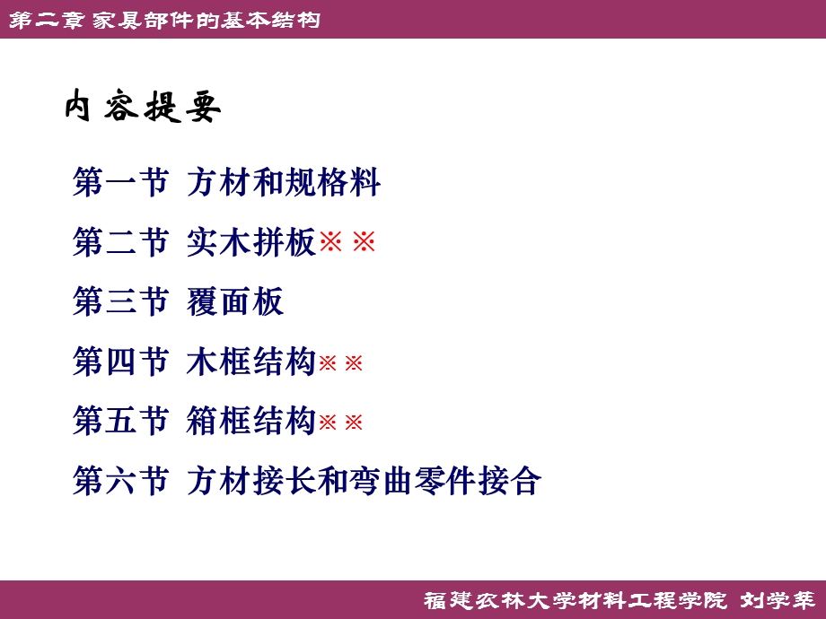 家具部件结合方式.ppt_第3页