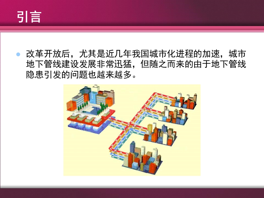 城市地下管线安全隐患与对策.ppt_第3页