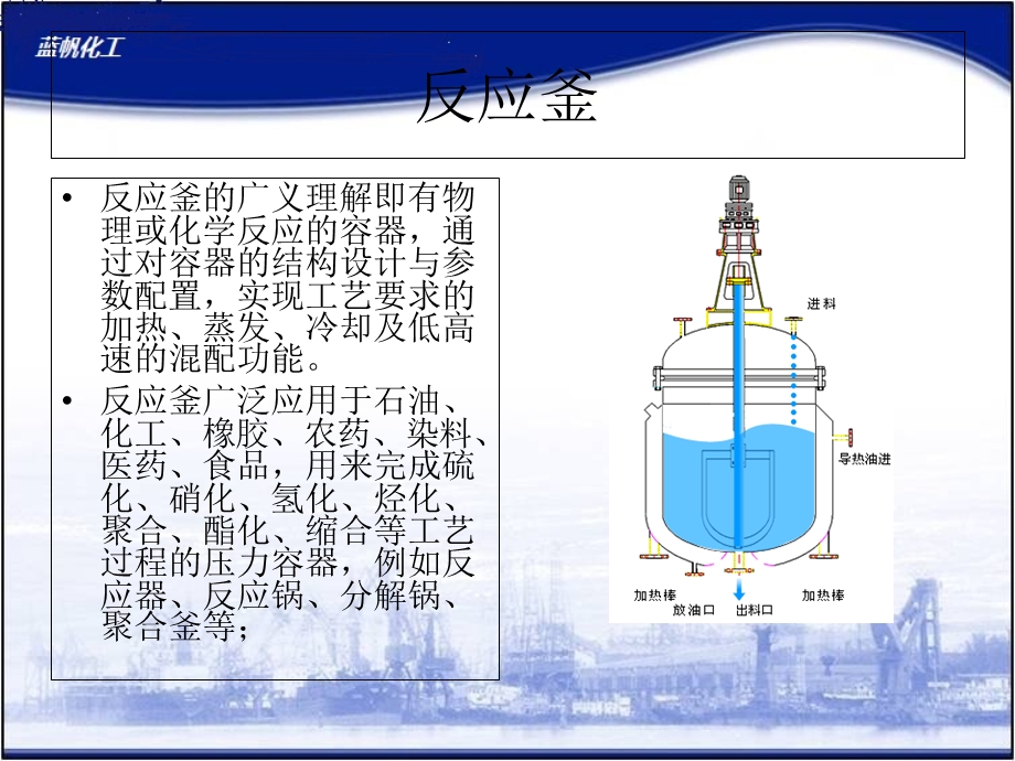 反应釜更换机械密封.ppt_第2页