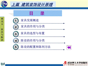 家具发展概述及陈设的配置和陈列.ppt