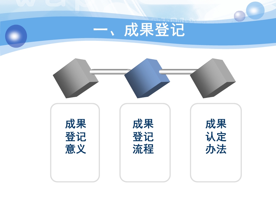 我校科技成果管理工作简介.ppt_第3页