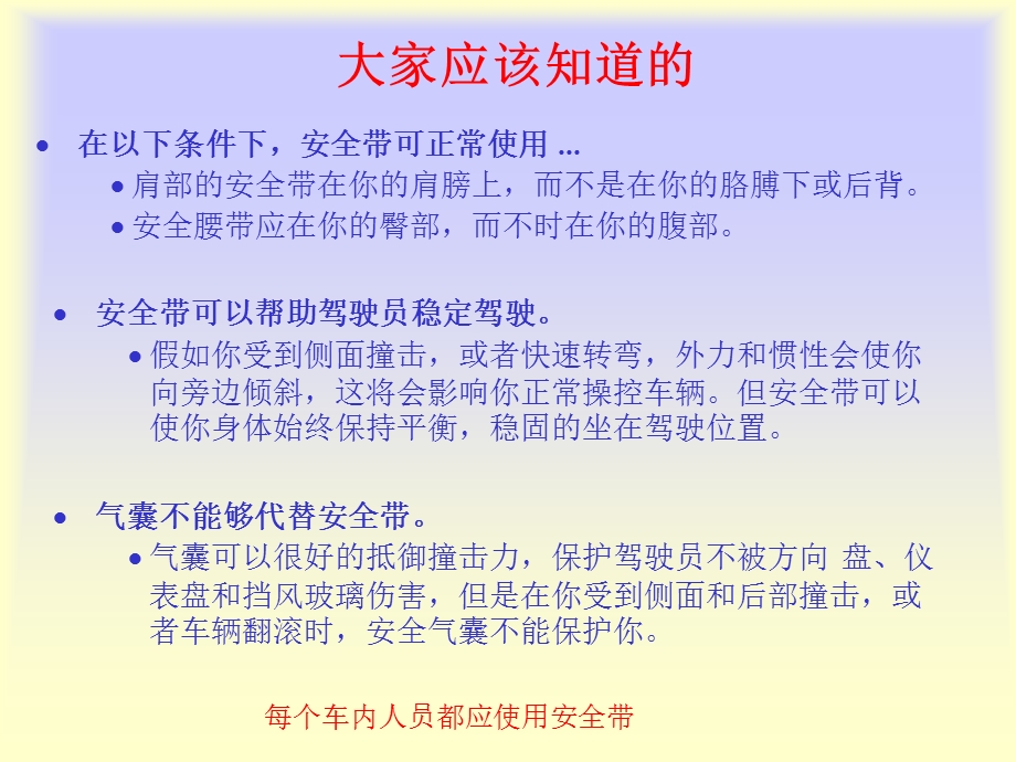 安全带可以救命.ppt_第2页