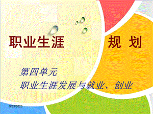 创业是就业的重要形式上课.ppt