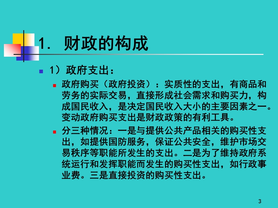 宏观经济政策工具.ppt_第3页