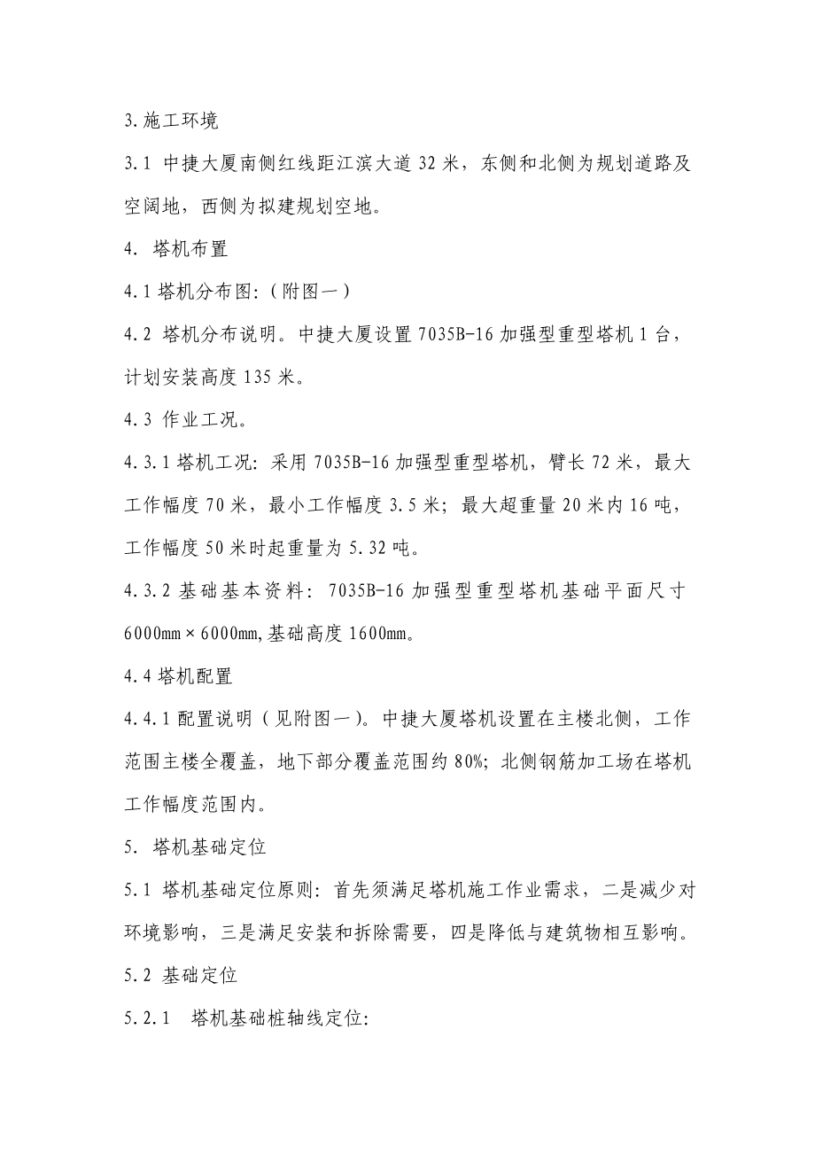 福州中捷大厦重型塔机基础施工专项方案修改定稿.doc_第3页