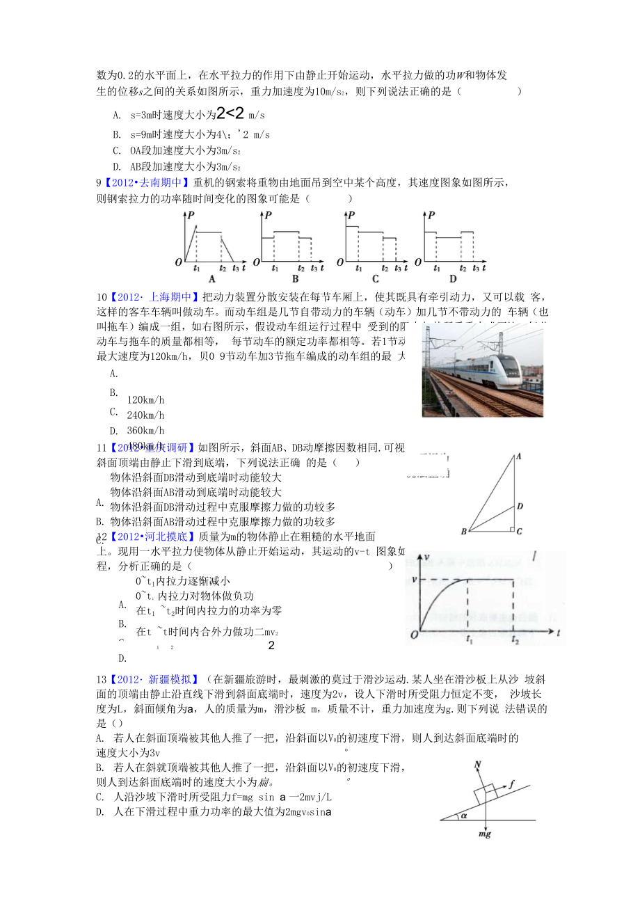 功功率与动能定理.docx_第2页