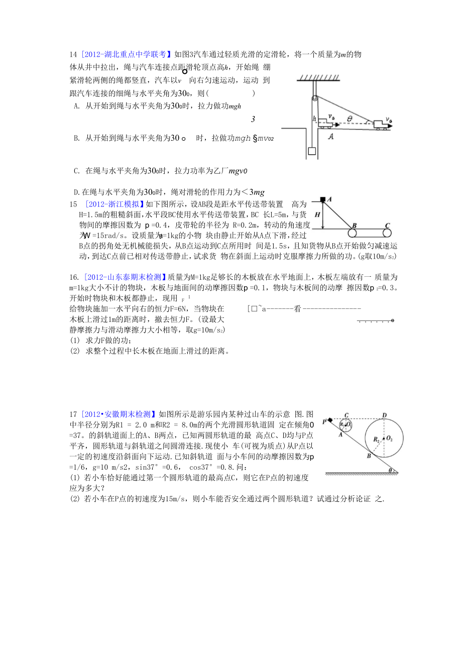 功功率与动能定理.docx_第3页