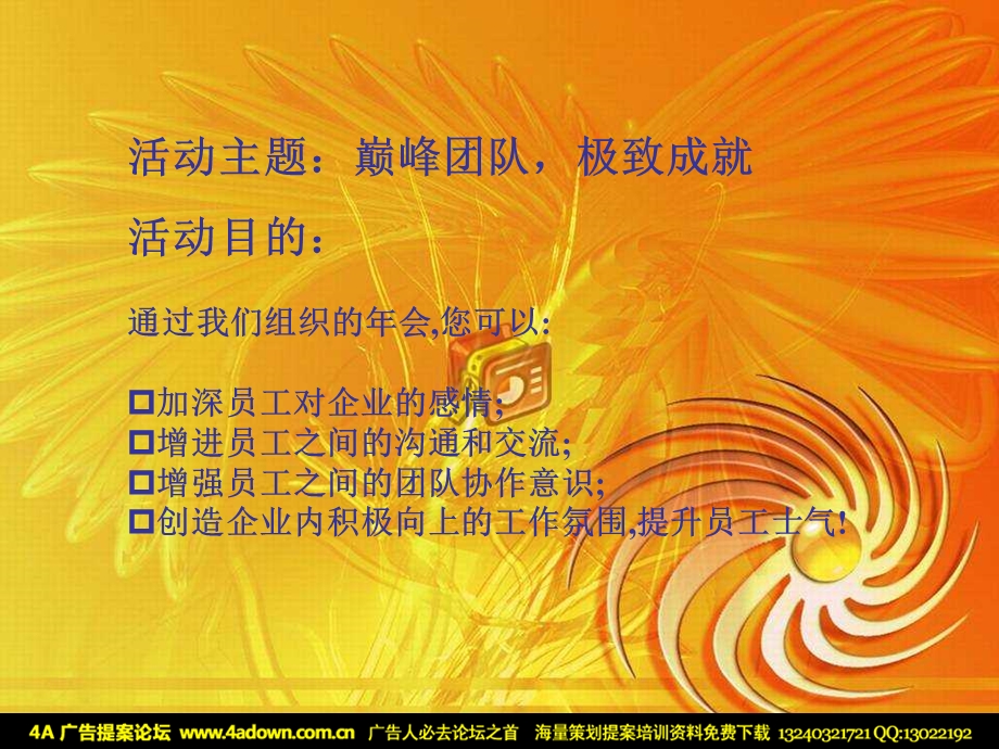 文思创新年会企划案14P.ppt_第3页