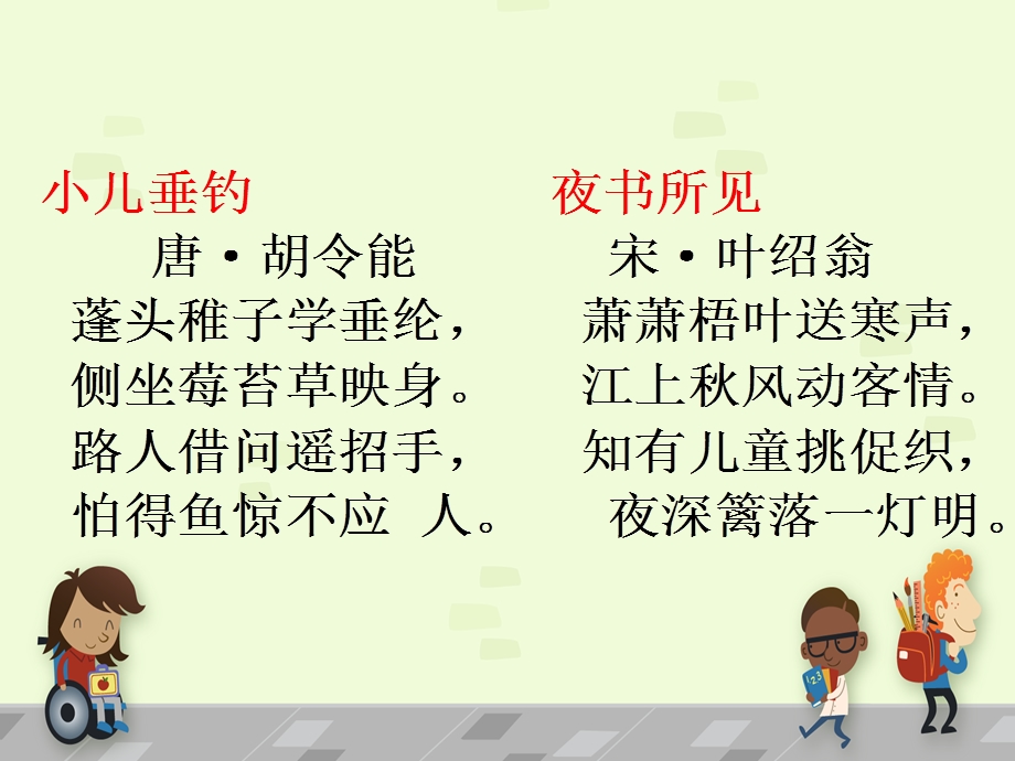 儿童生活的古诗.ppt_第2页