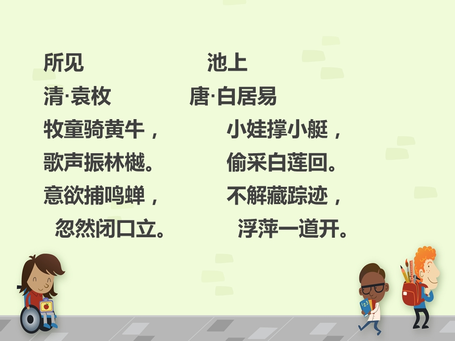 儿童生活的古诗.ppt_第3页