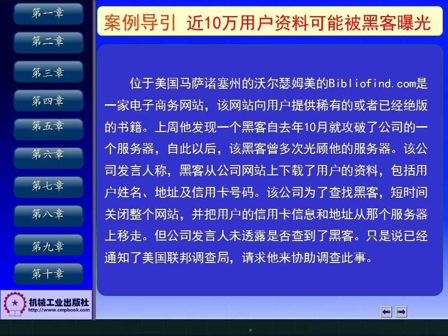 商务概论与实训教程教学课件.ppt_第2页