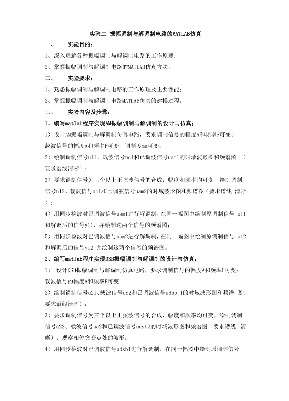 内蒙古工业大学通信系统仿真MATLAB仿真.docx_第1页