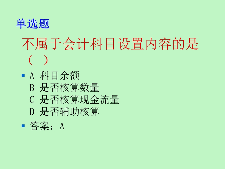 初级会计电算化理论题.ppt_第3页