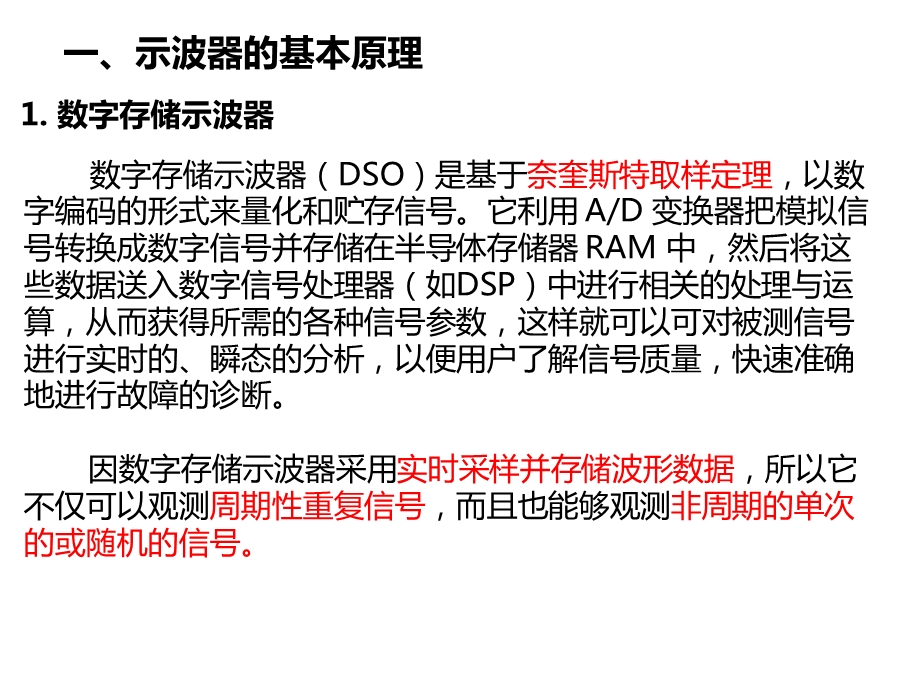 安捷伦示波器学习总结.ppt_第3页