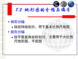 地形图分幅与编号.ppt