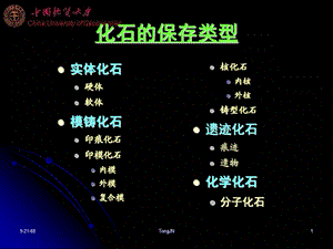 古生物的分类命名.ppt