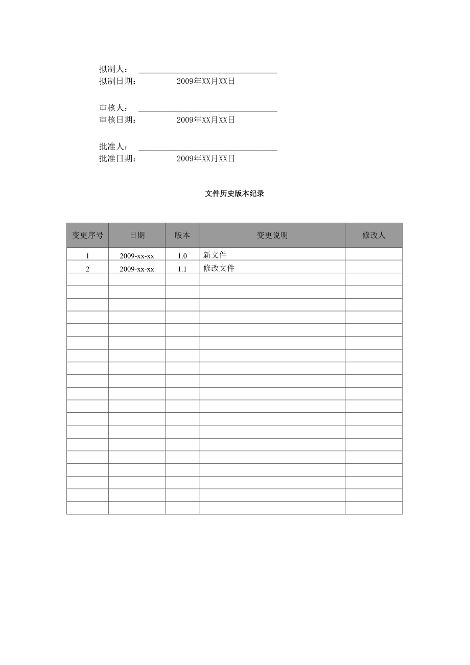 功能详细设计文档概要.docx_第2页