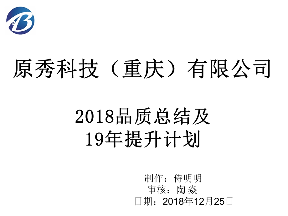 品质总结及提升计划.ppt_第1页