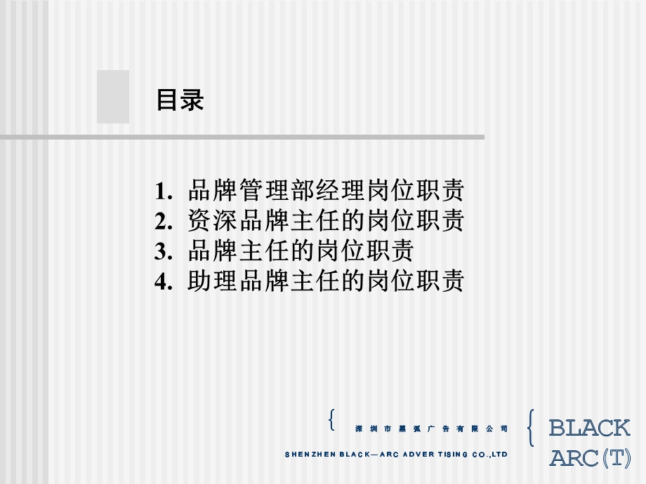 公司培训资料-岗位职责培训.ppt_第2页