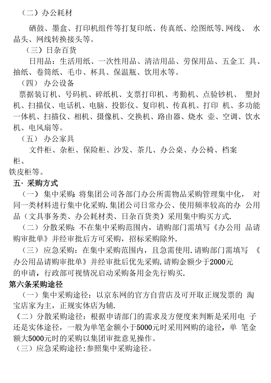 办公用品采购管理规定及办法.docx_第2页