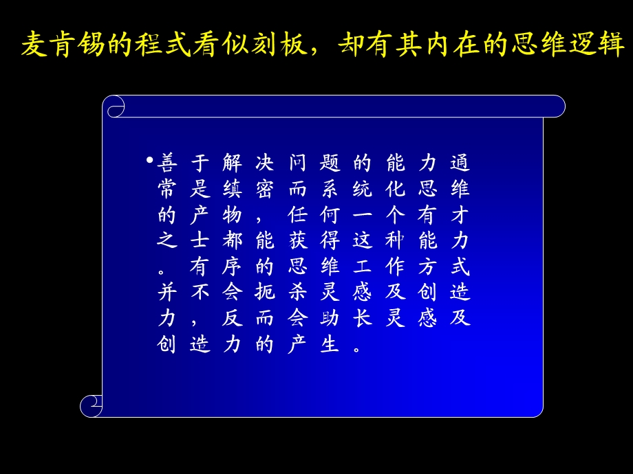 共享精神-麦肯锡分析问题框架.ppt_第2页