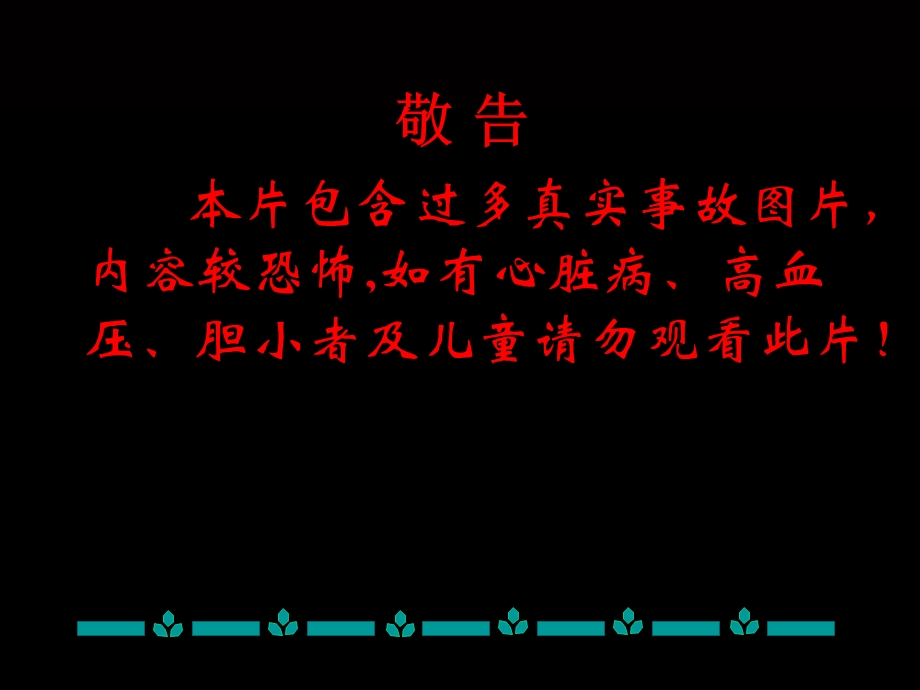 安全事故案例(血腥).ppt_第2页