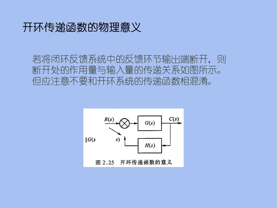 典型环节传递函数及伯德.ppt_第1页