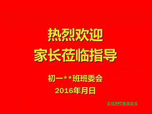 初一期中总结表彰班会幻灯片.ppt