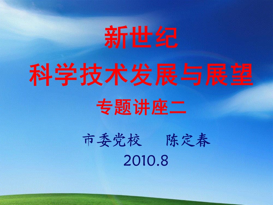 公务员培训科技.ppt_第1页