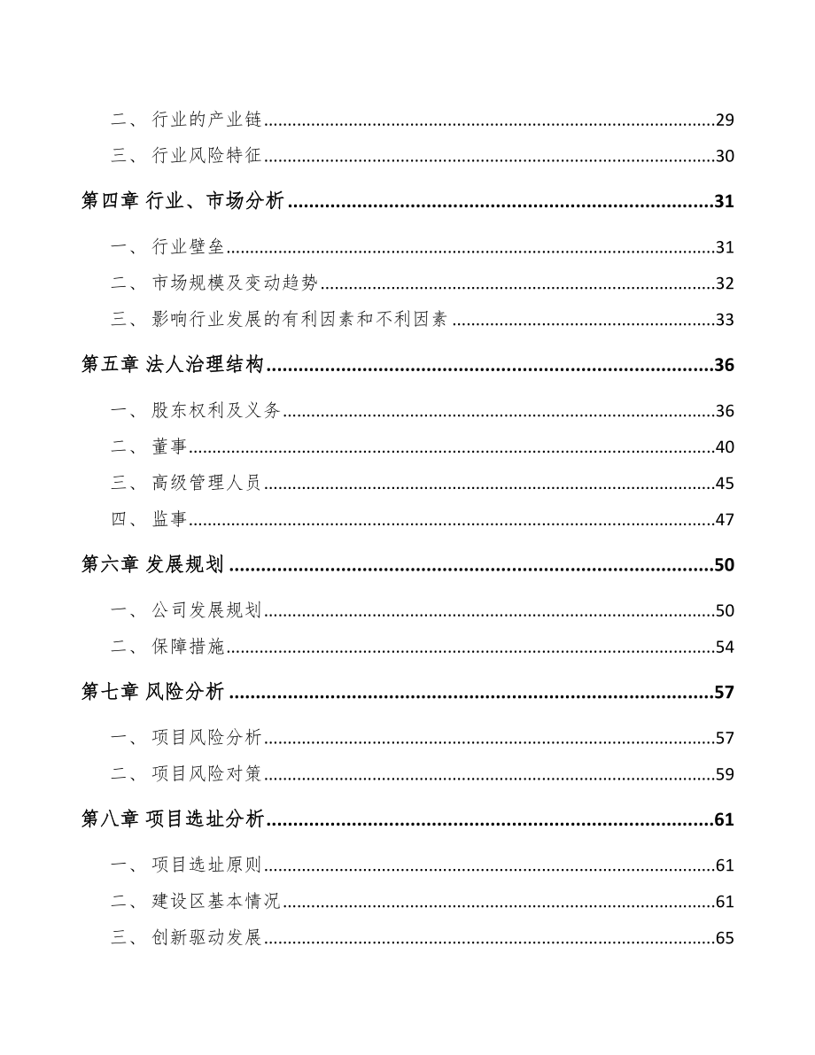 宿迁关于成立塑料装饰材料公司可行性研究报告.docx_第3页