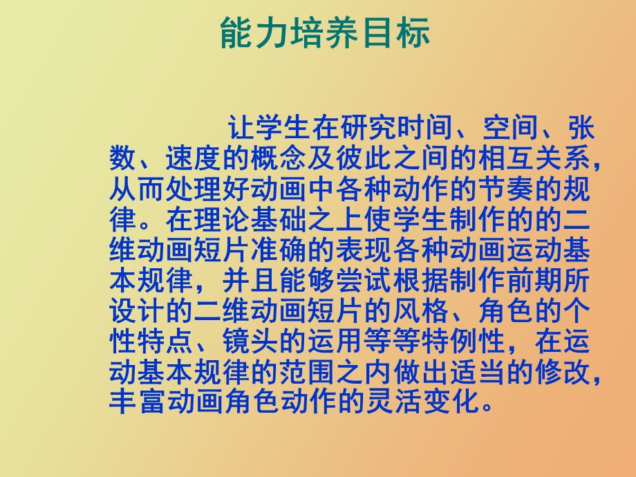 动漫运动规律说.ppt_第3页