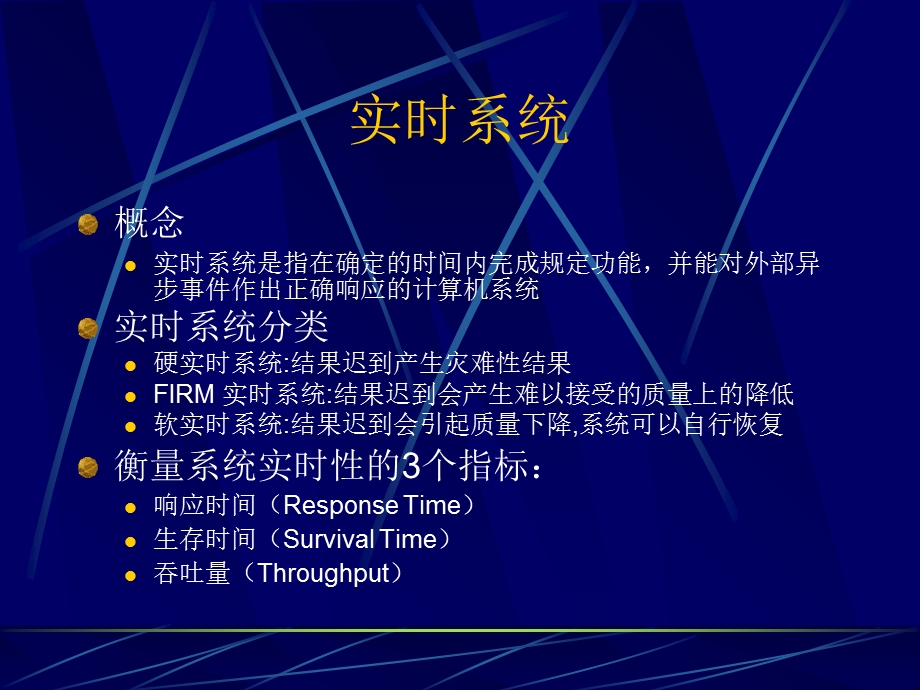 实时操作系统RTOS培训.ppt_第2页