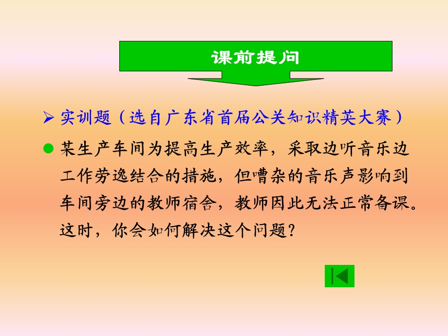 公共关系的从业人员的基本素质和能力.ppt_第3页