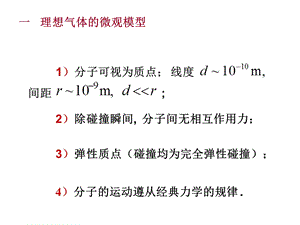 分子可视为质点线度间距.ppt