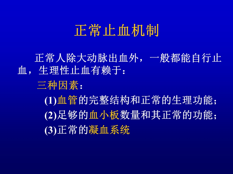 出血性疾病讲义.ppt_第2页