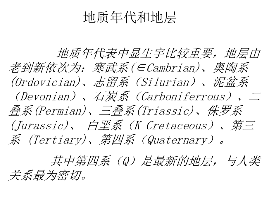 实习区地质与地貌概况.ppt_第3页