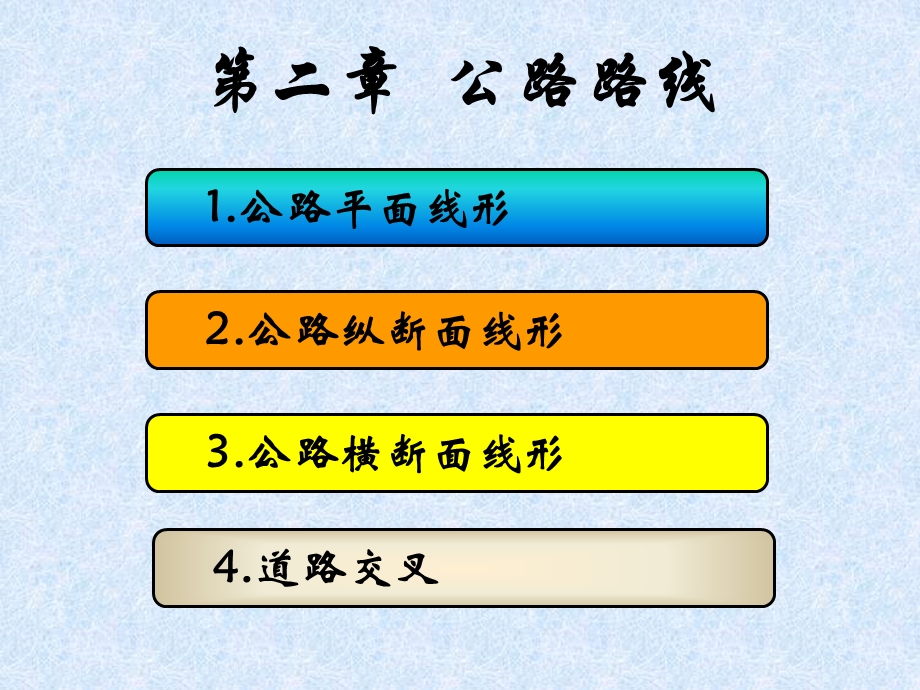 公路路线-平面线形设计.ppt_第2页