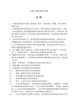 公路工程质量评定资料表格.docx