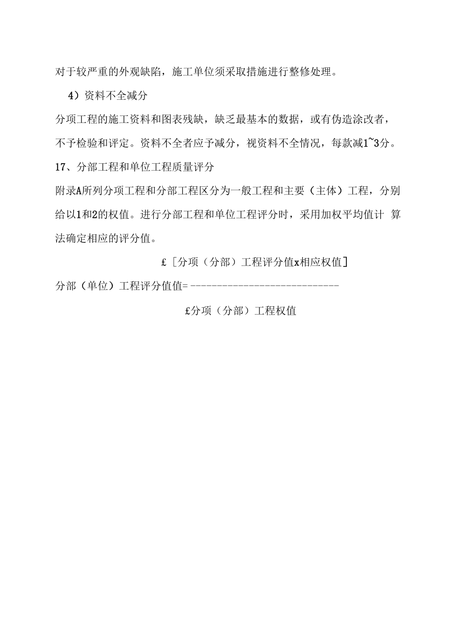 公路工程质量评定资料表格.docx_第3页