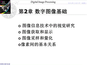 第2章数字图像基础.ppt