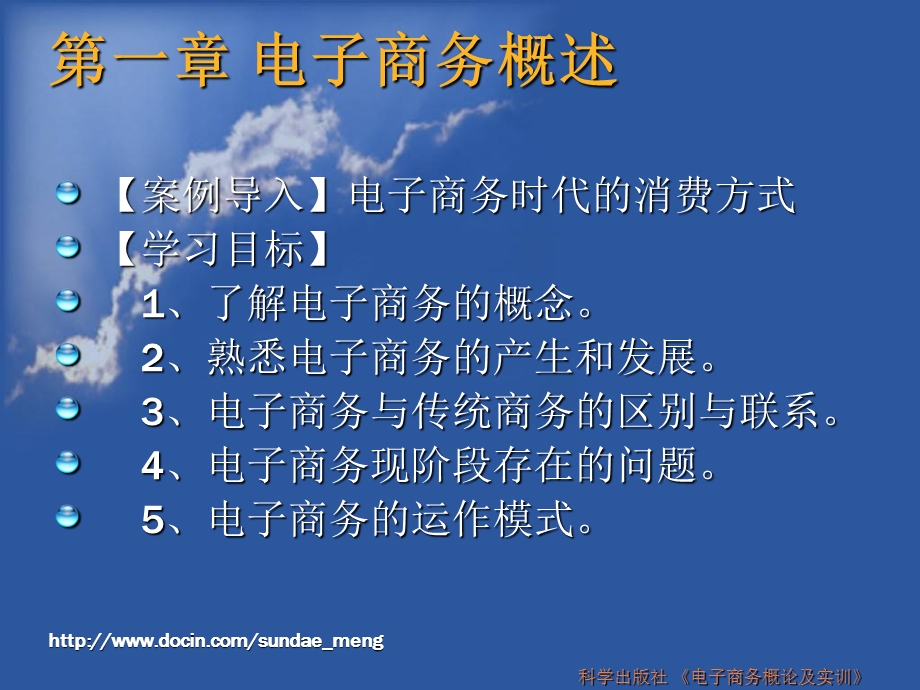 【大学课件】电子商务概述.ppt_第1页