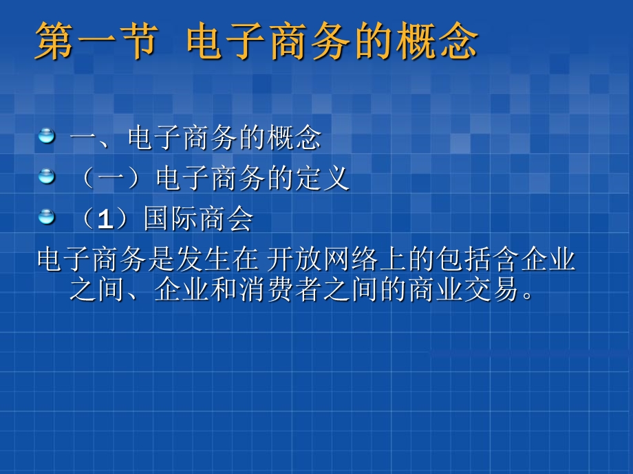 【大学课件】电子商务概述.ppt_第2页