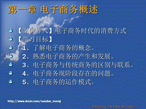 【大学课件】电子商务概述.ppt