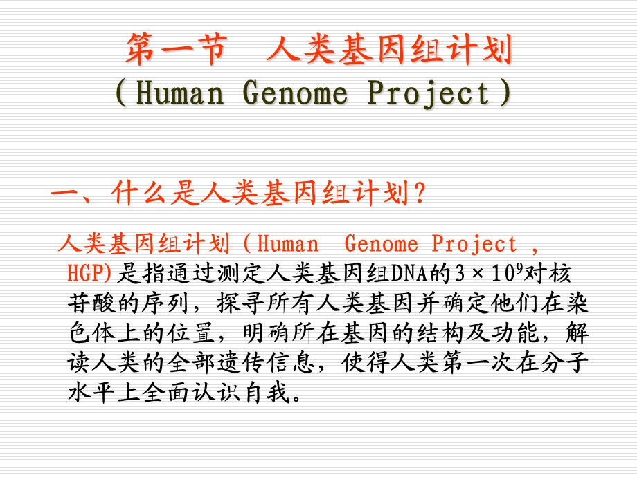 动物遗传学-第九章+动物基因组学.ppt_第2页