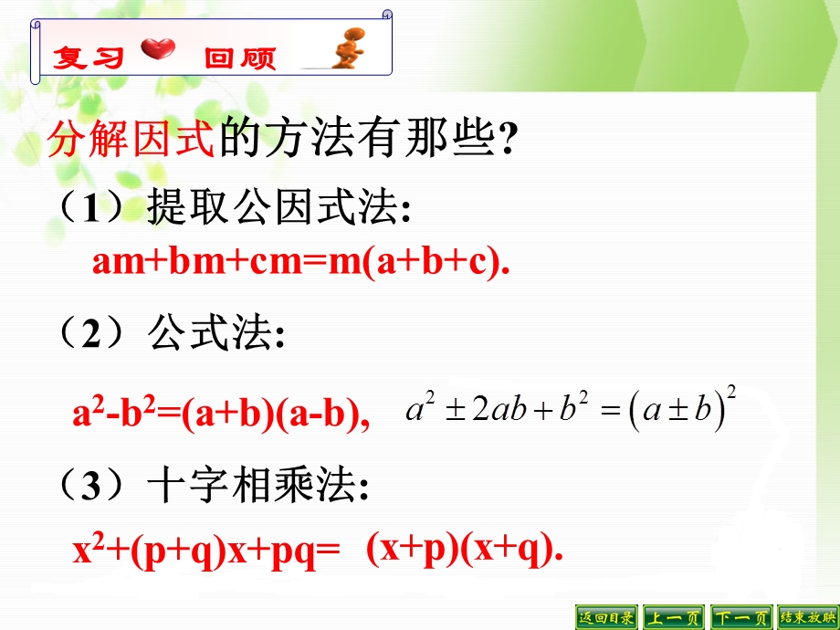 分解因式的方法有那些.ppt_第2页