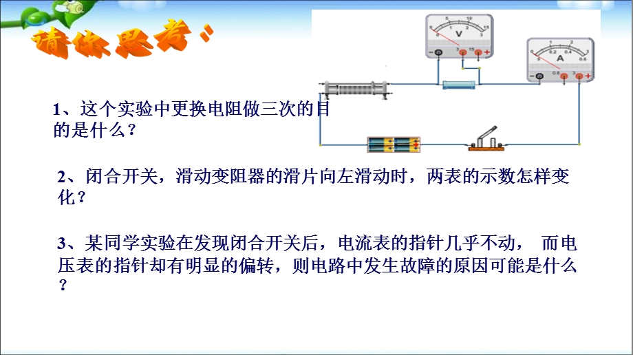 初中课件-【经典课件】欧姆定律.ppt_第3页