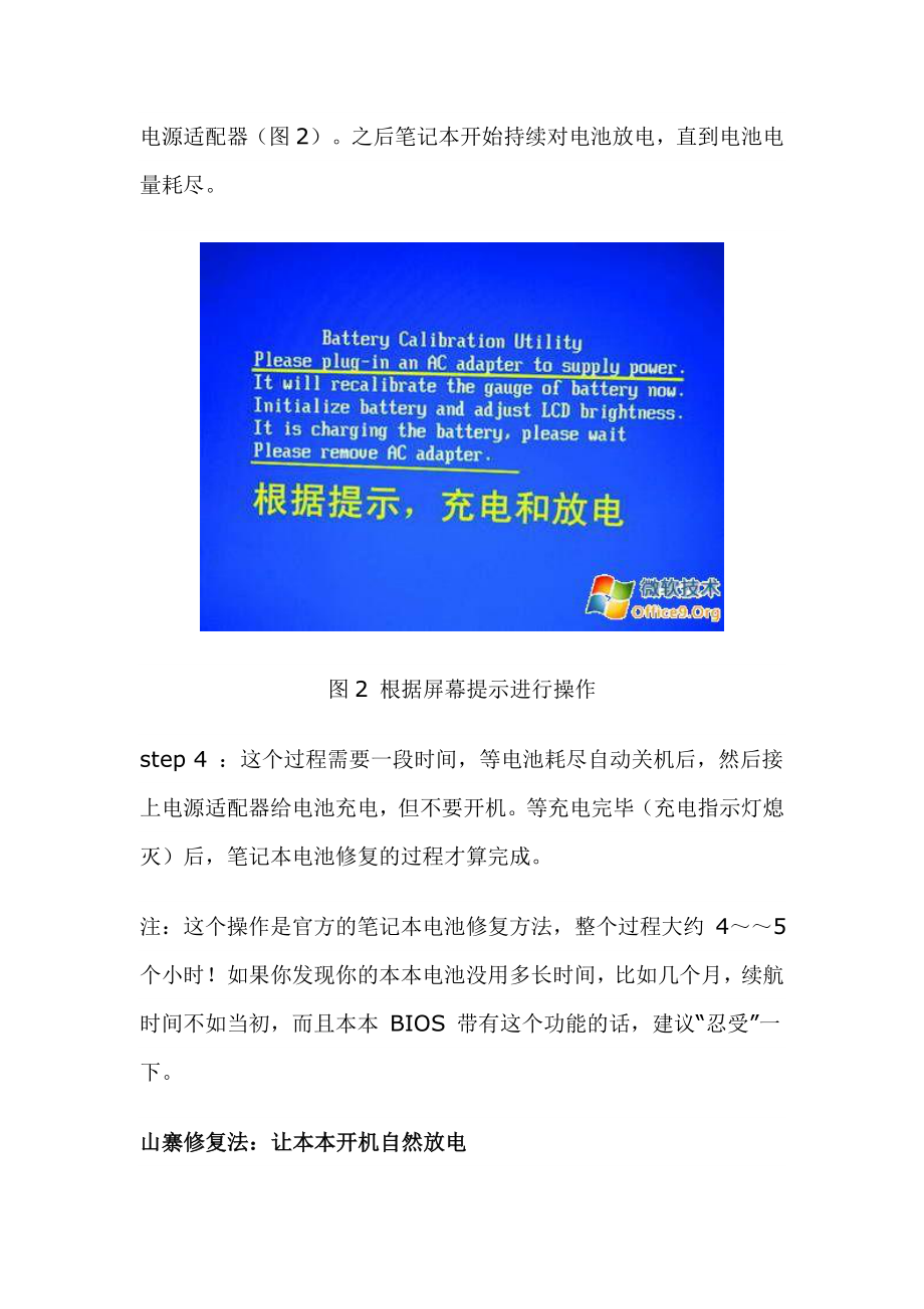 笔记本电池损耗的修复方法及电池保养方法大全.doc_第3页